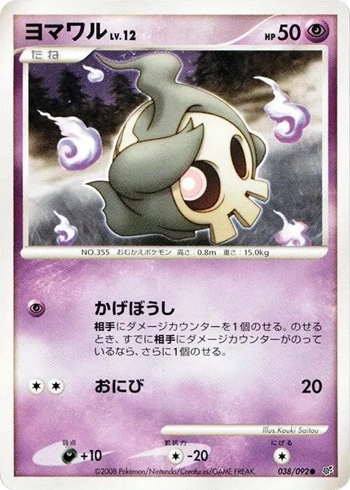 Duskull [1st-Edition]